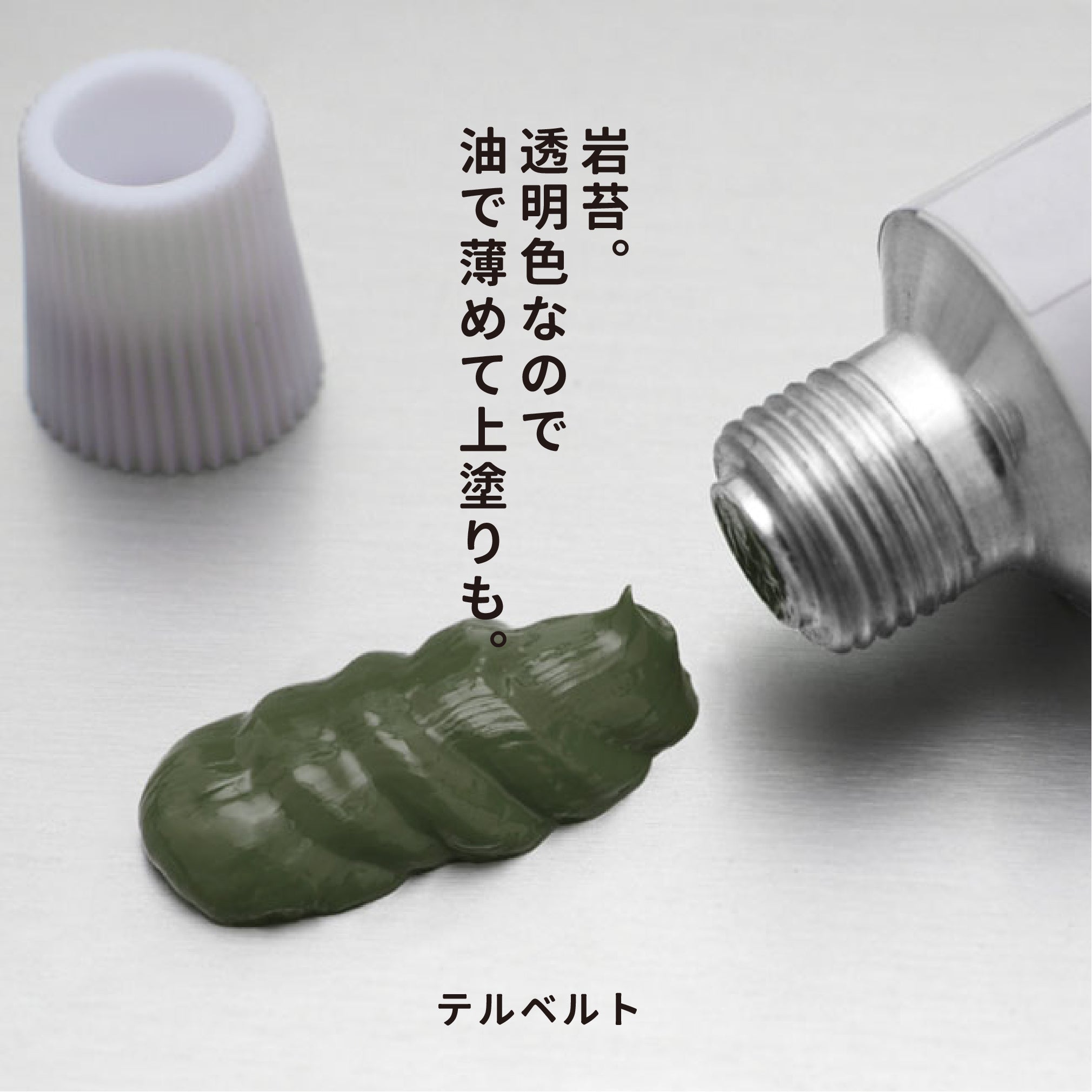 月光荘 - 油彩絵の具 - テルベルト