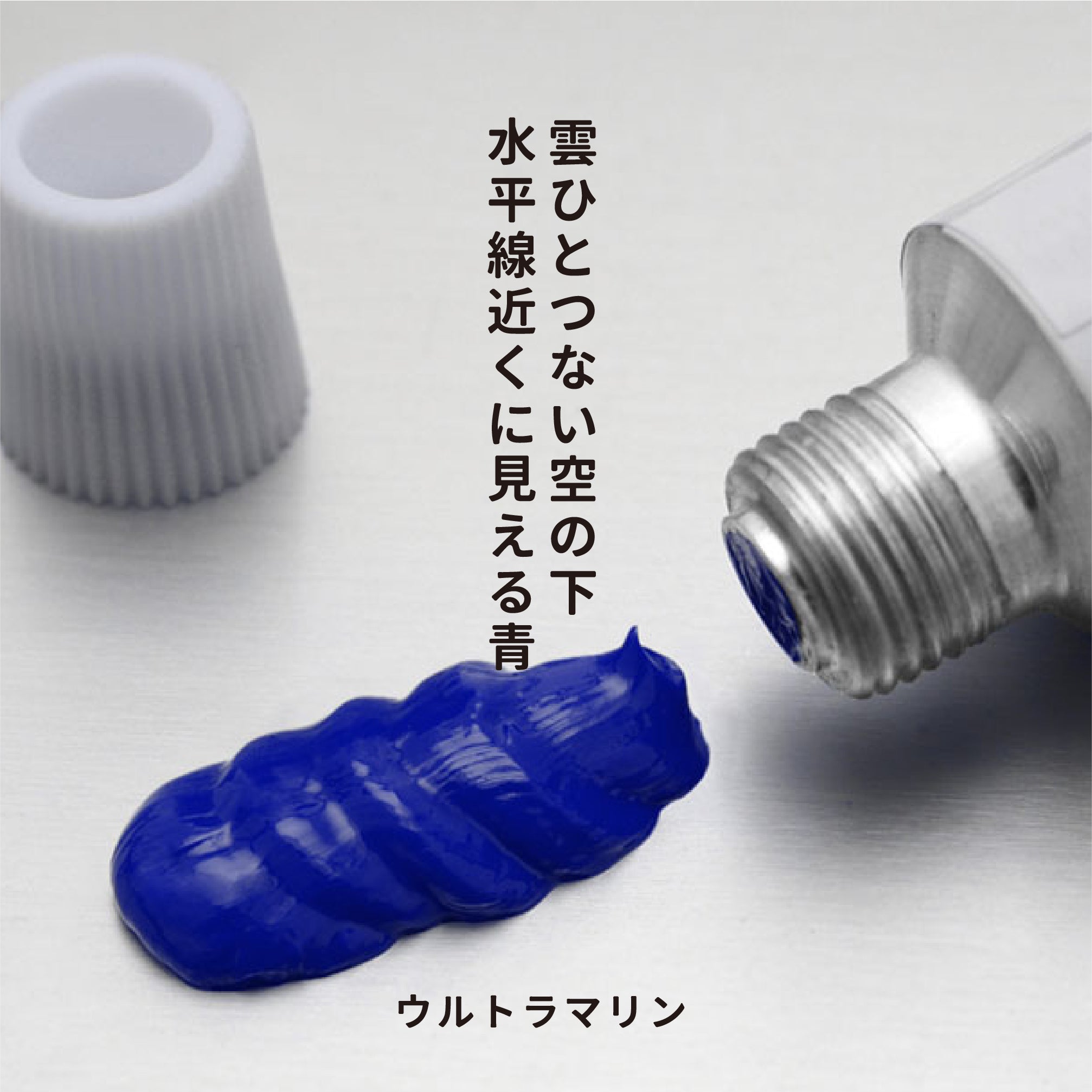 月光荘 - 油彩絵の具 - ウルトラマリン