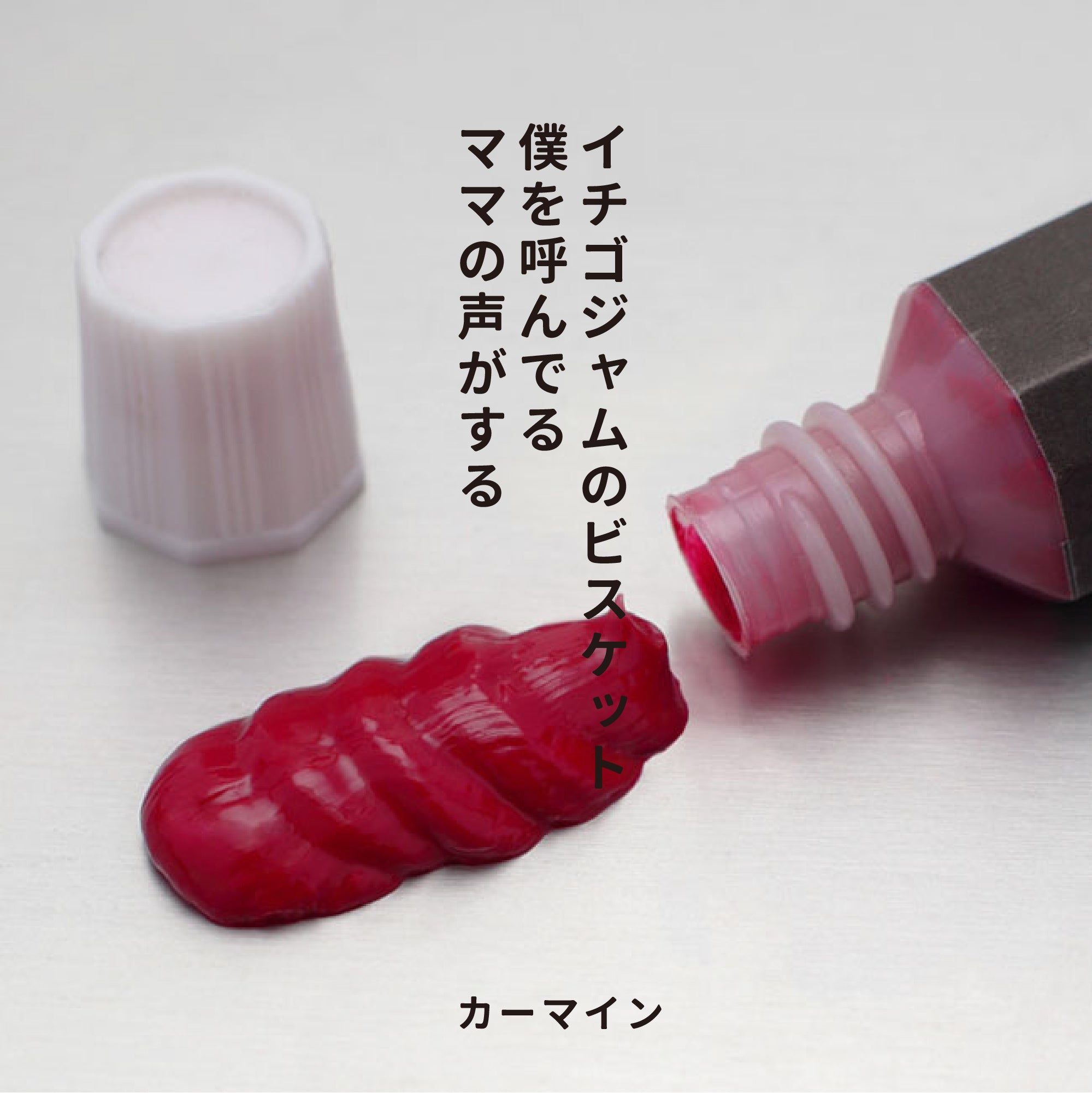 月光荘 - 透明水彩絵の具 - カーマイン