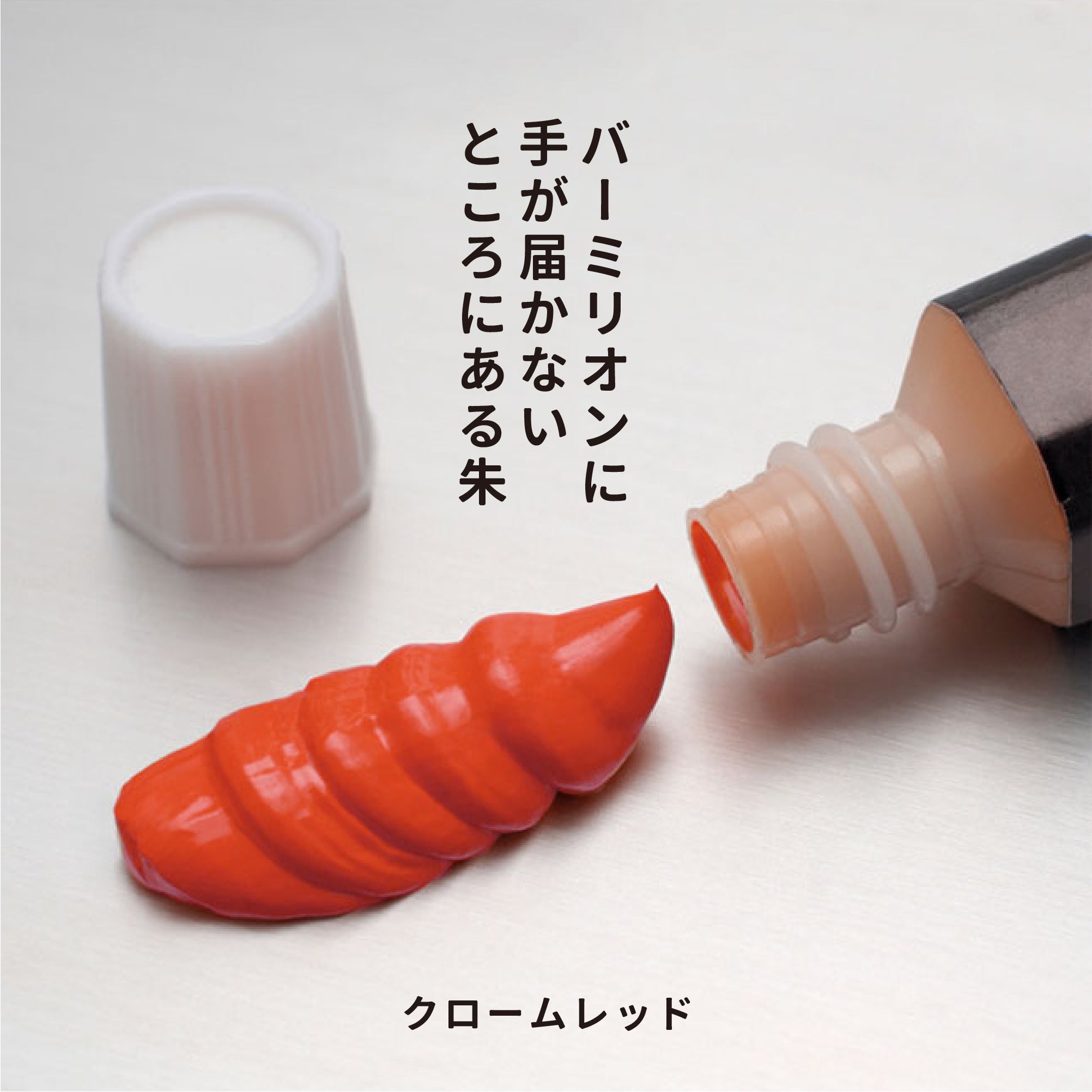 月光荘 - 透明水彩絵の具 - クロームレッド