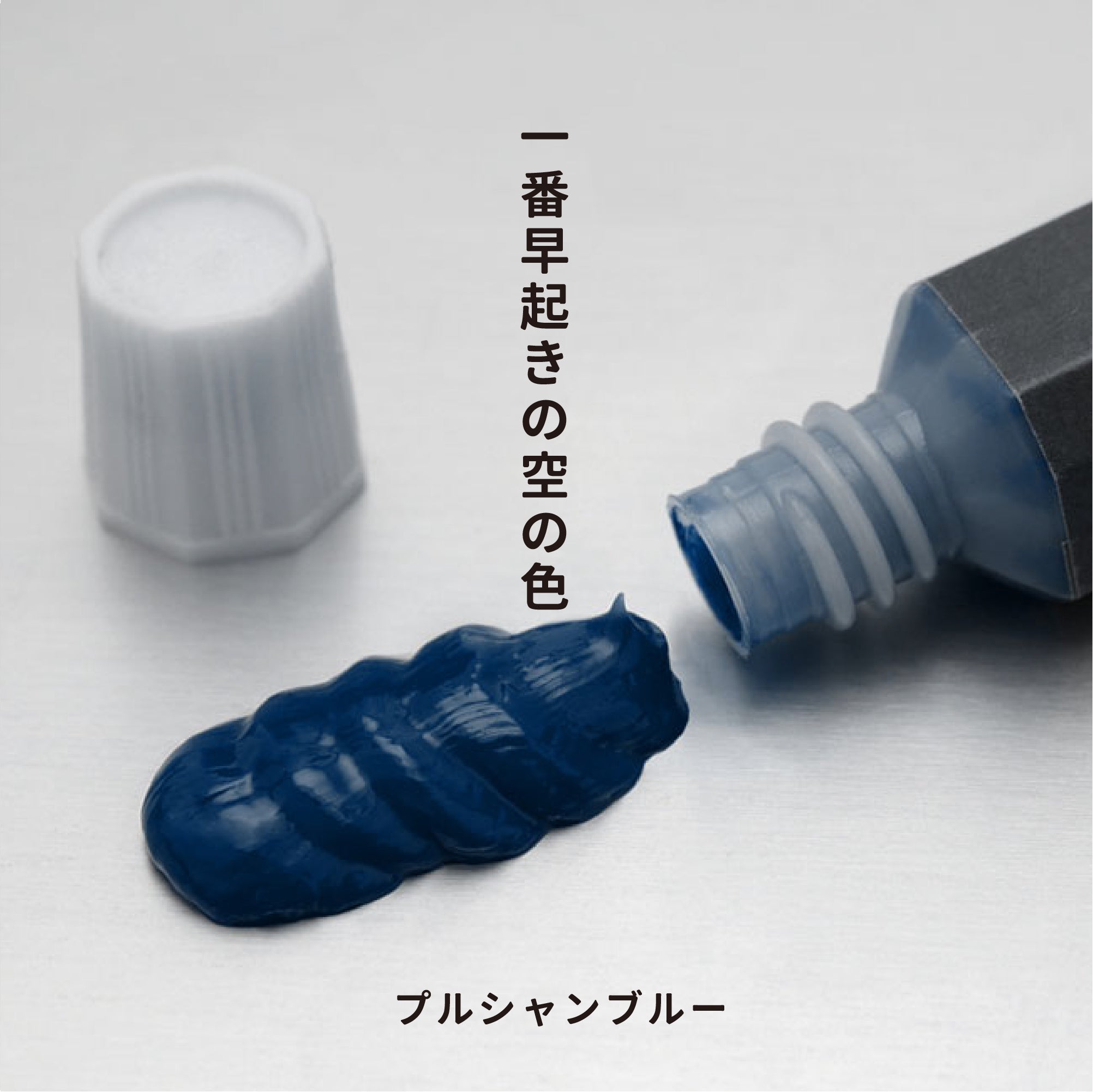 月光荘 - 透明水彩絵の具 - プルシャンブルー