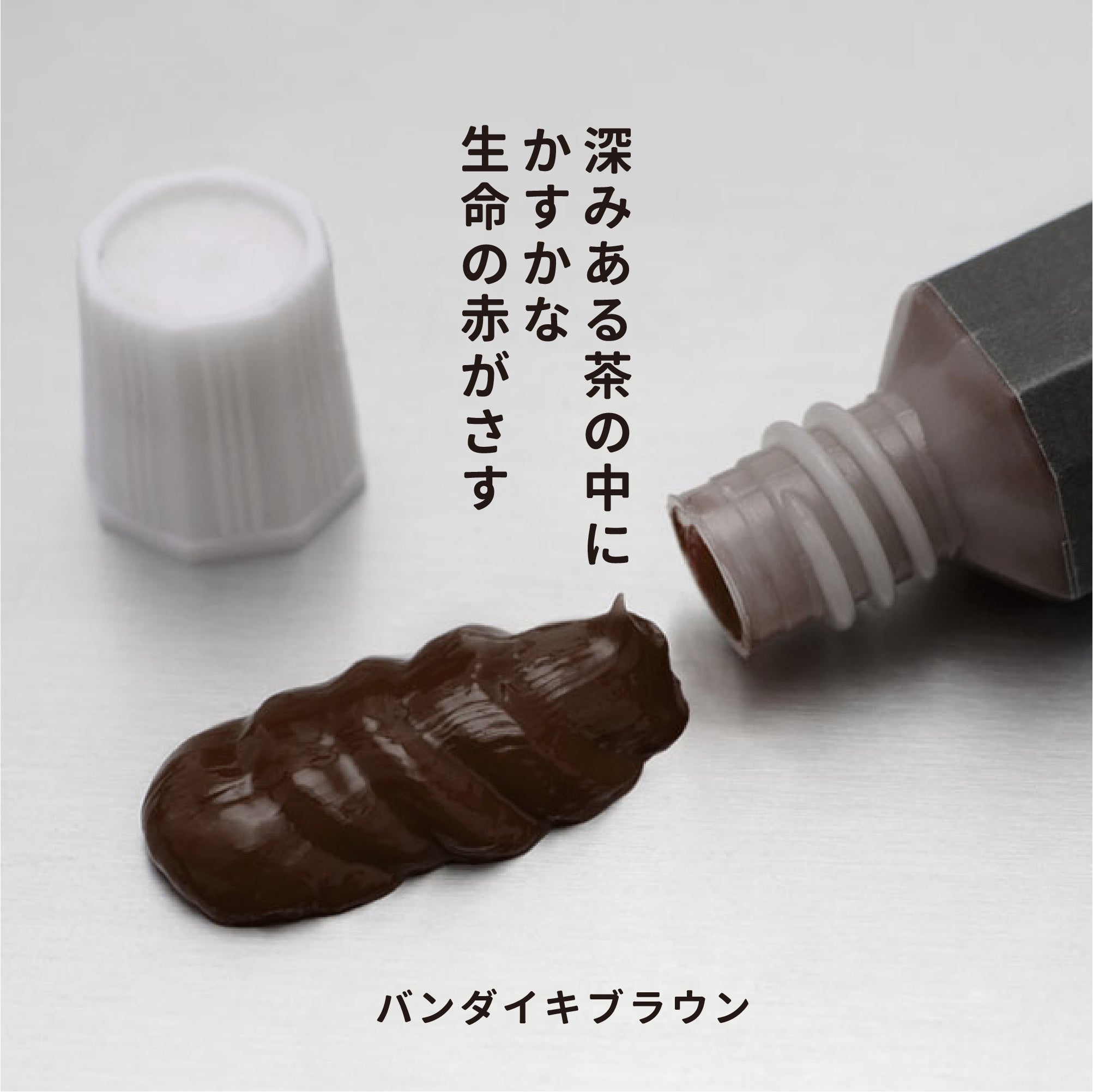 月光荘 - 透明水彩絵の具 - バンダイキブラウン