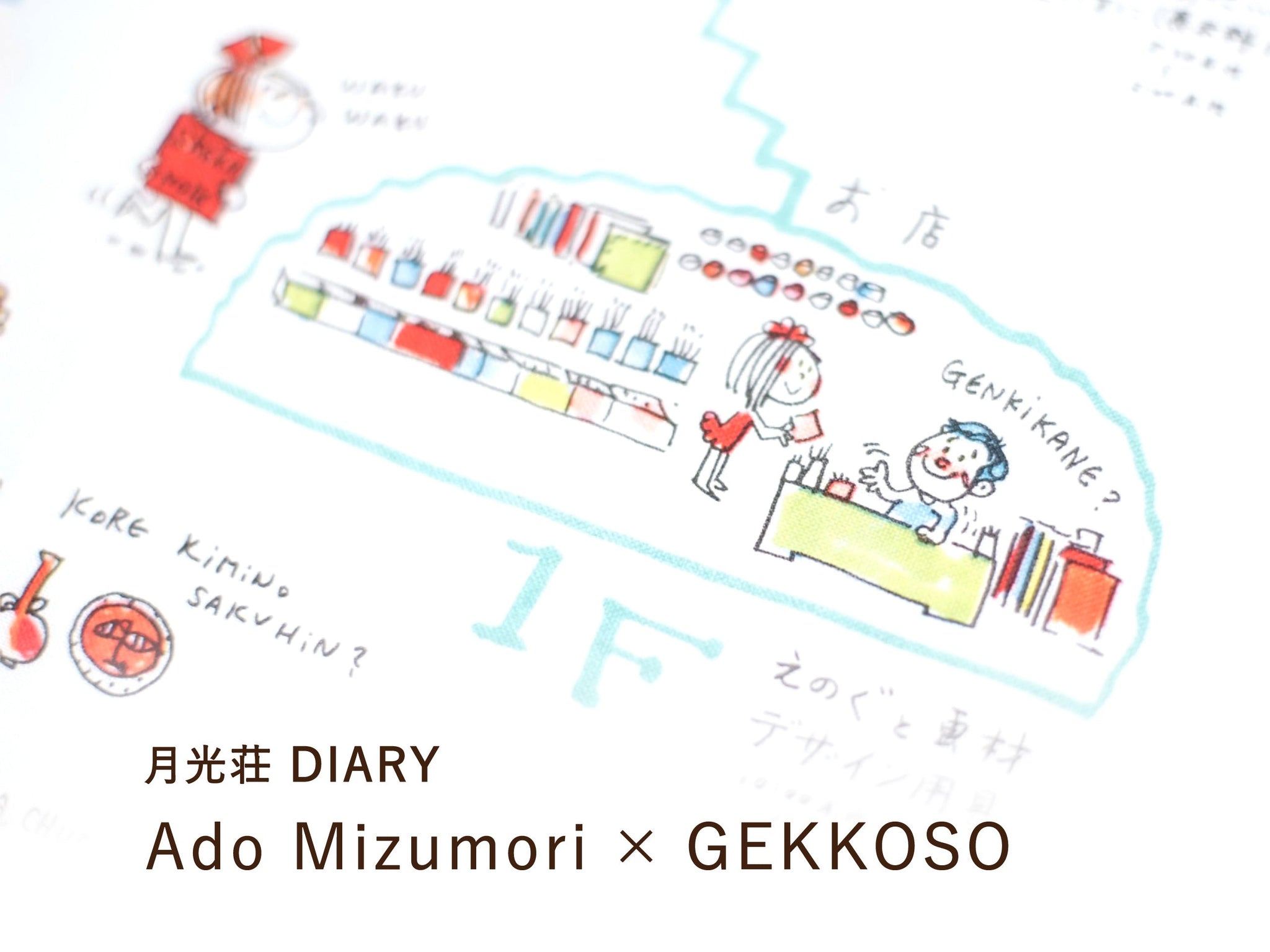 Ado Mizumori × GEKKOSO