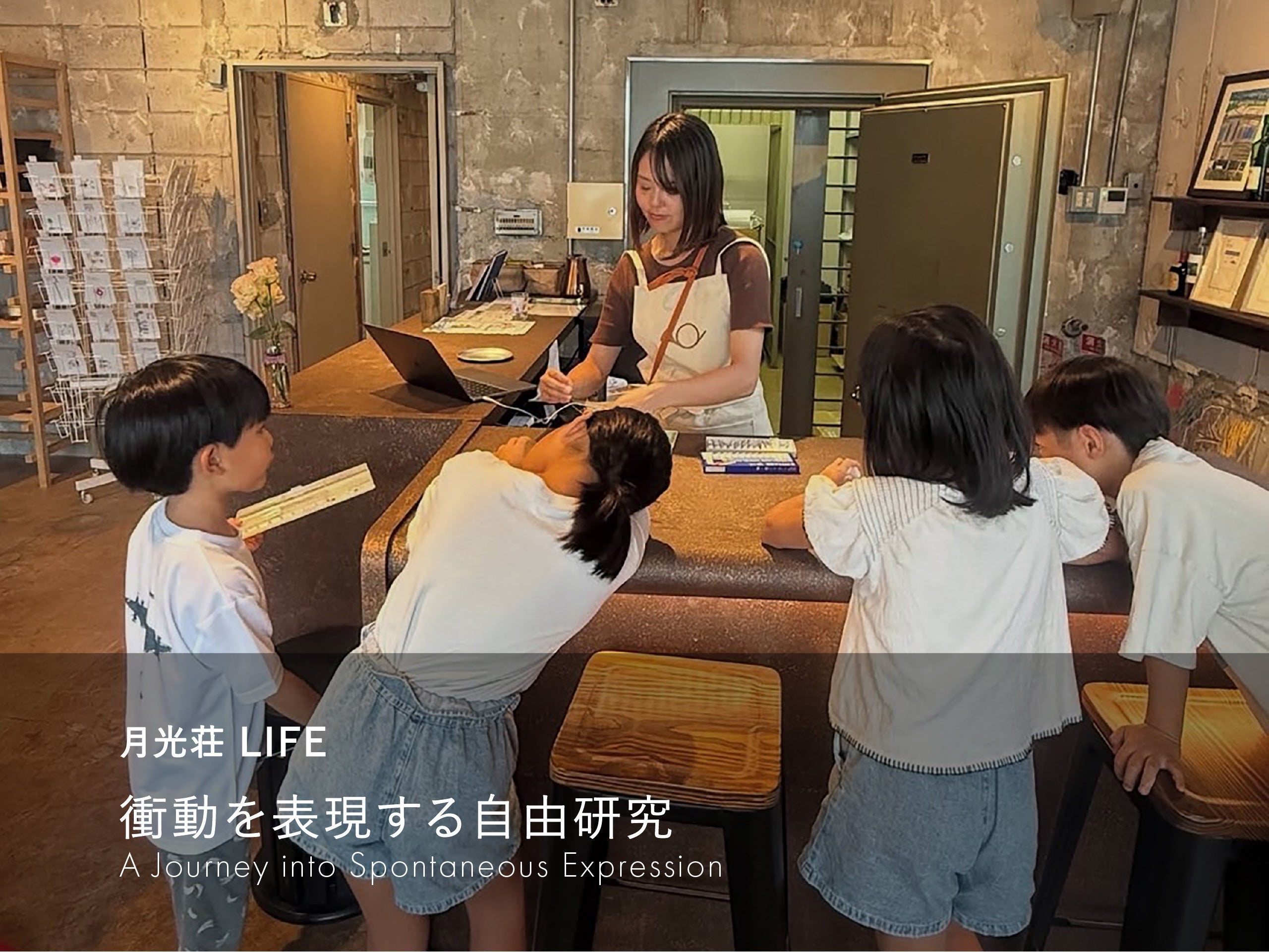 月光荘アトリエコートのご紹介