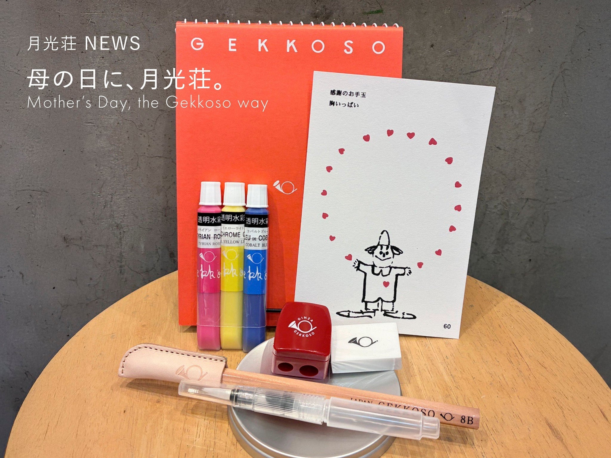 月光荘アトリエコートのご紹介