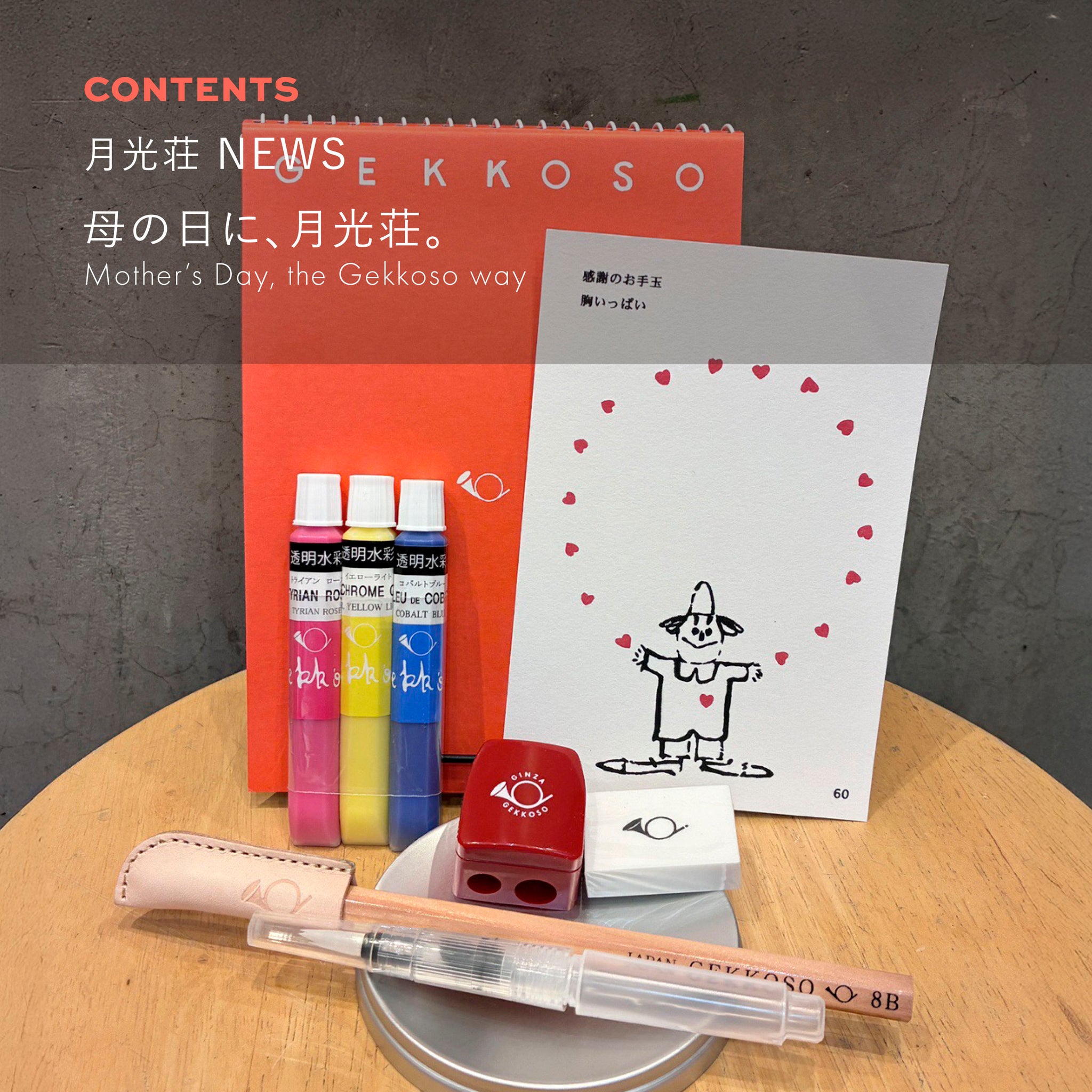 月光荘 - 銀座 月光荘画材店 / GEKKOSO - 公式サイト