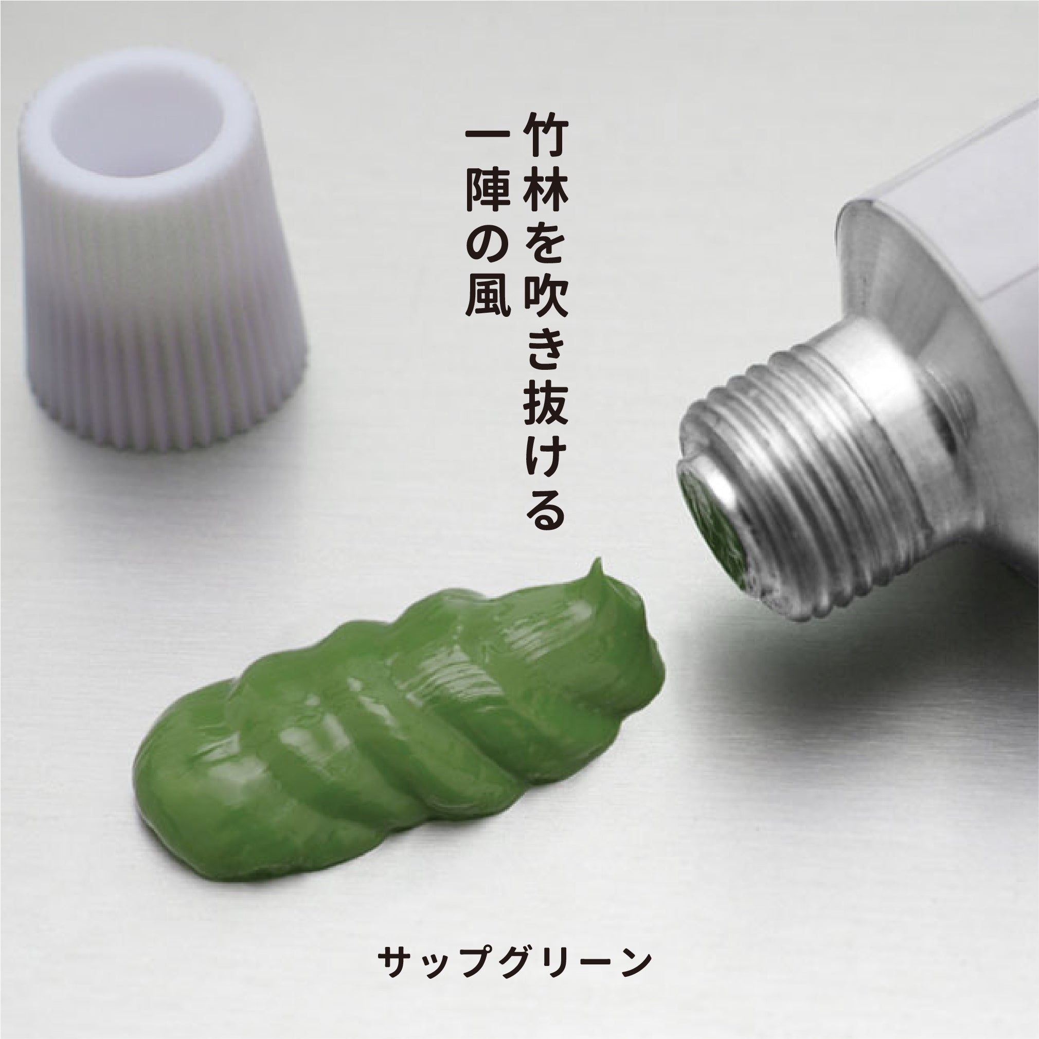 油彩緑系