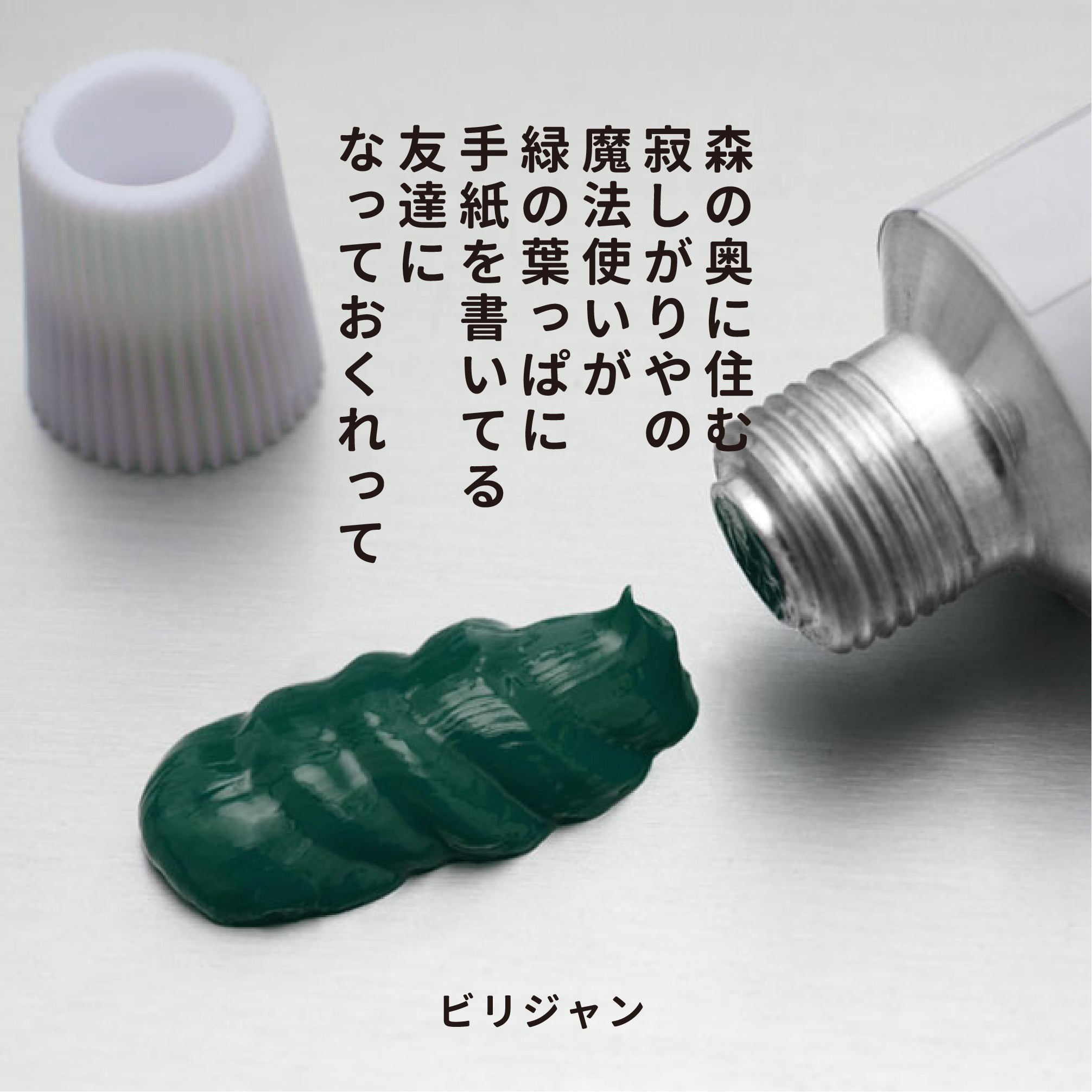 油彩緑系