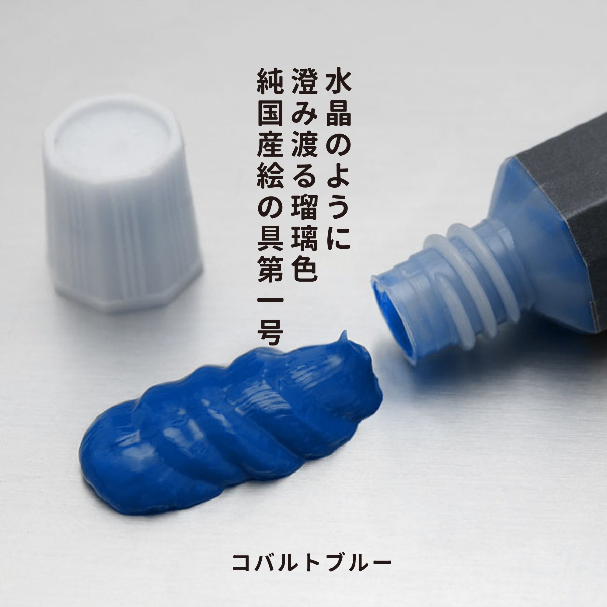 月光荘 - 透明水彩絵の具 - コバルトブルー